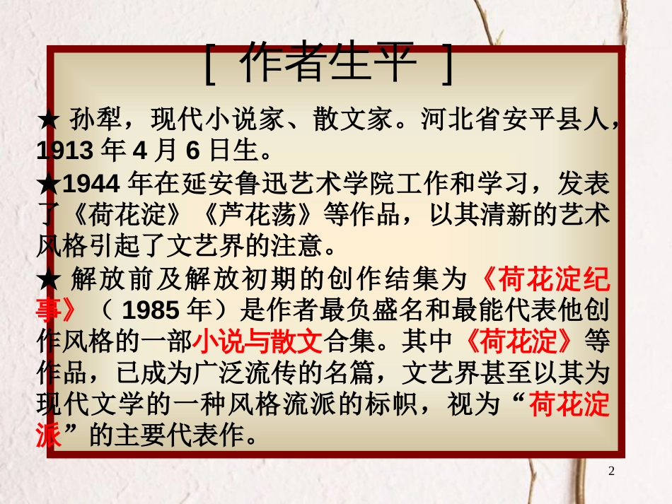 九年级语文上册 第六单元《山地回忆》课件1 北师大版_第2页