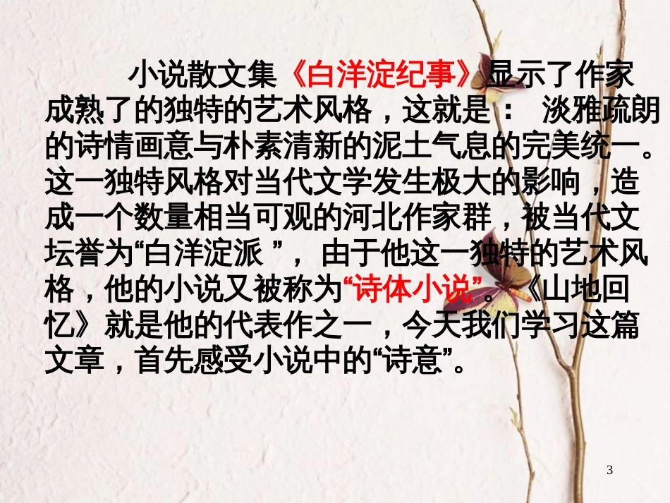 九年级语文上册 第六单元《山地回忆》课件1 北师大版_第3页