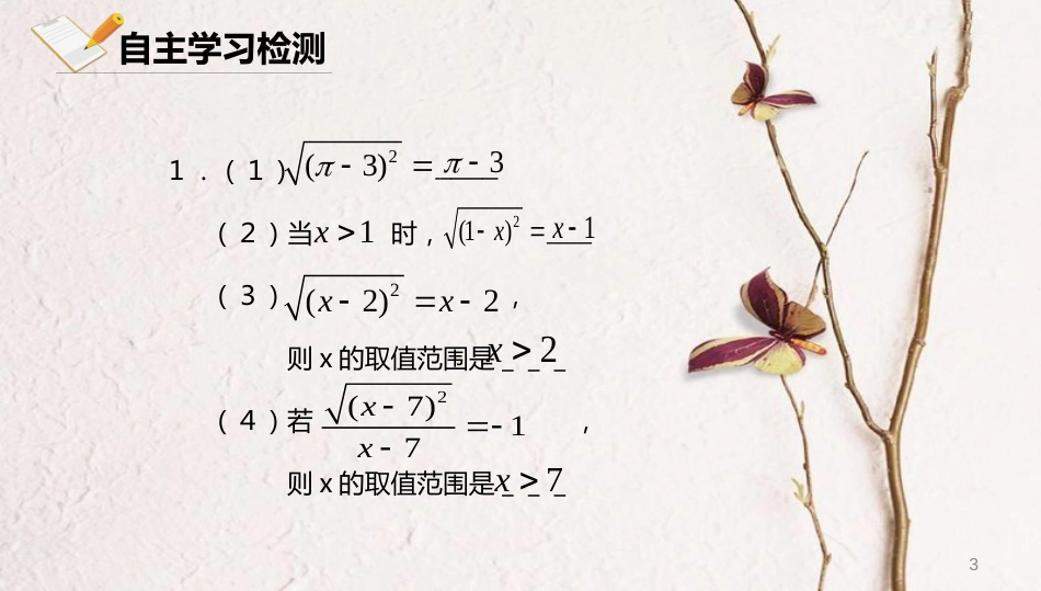 八年级数学上册 第十一章 实数和二次根式 11.5 二次根式及其性质 11.5.2 二次根式及其性质课件 北京课改版_第3页