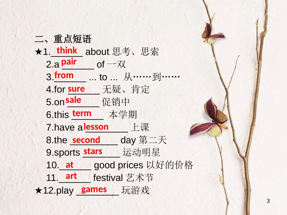 年中考英语 第二部分 教材研析篇 第二讲课件 人教新目标版_第3页