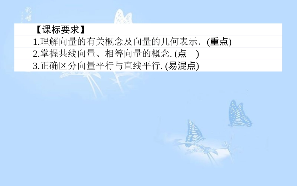 高中数学 第二章 平面向量 2.1 从位移、速度、力到向量课件 北师大版必修4_第2页