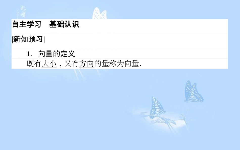 高中数学 第二章 平面向量 2.1 从位移、速度、力到向量课件 北师大版必修4_第3页