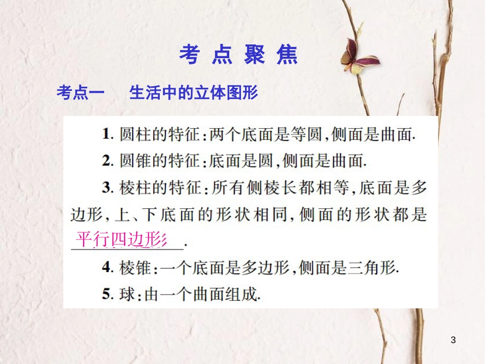 中考数学总复习 第一部分 基础篇 第四章 三角形 考点17 相交线、平行线课件_第3页