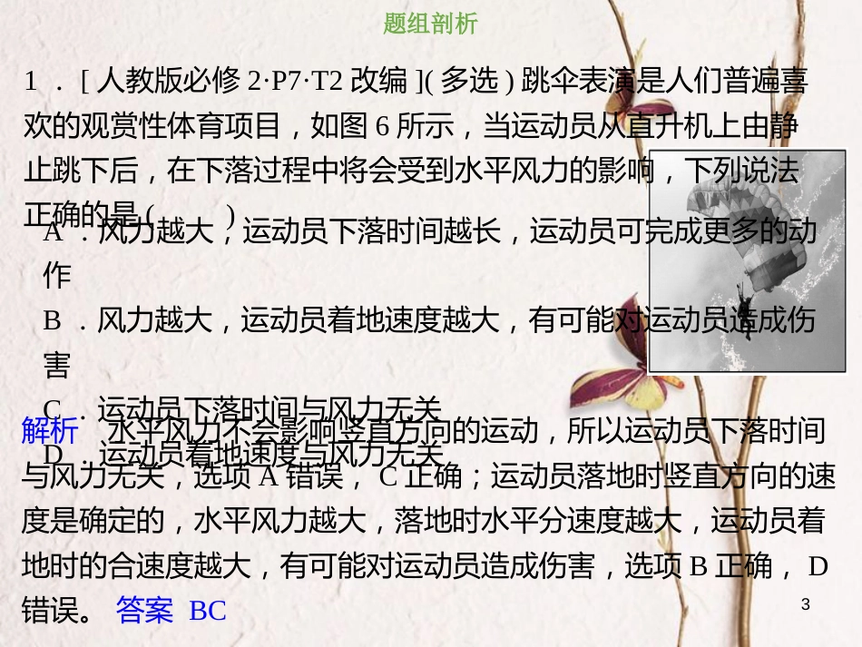 2019版高考物理总复习 第四章 曲线运动 万有引力与航天 4-1-2 考点强化 运动的合成与分解课件_第2页