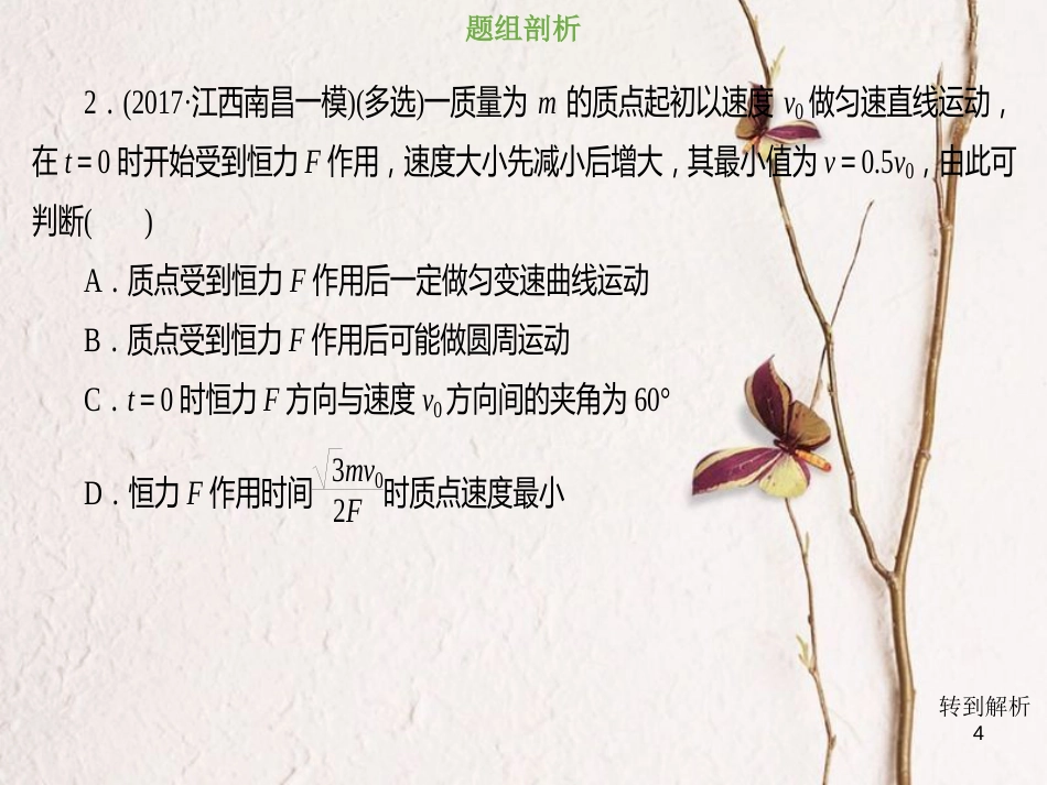 2019版高考物理总复习 第四章 曲线运动 万有引力与航天 4-1-2 考点强化 运动的合成与分解课件_第3页