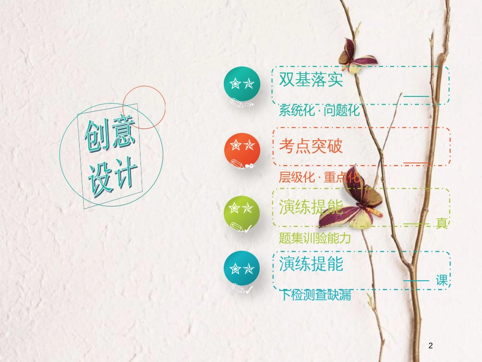 2019版高考生物一轮复习 第八单元 动物和人体生命活动的调节 第三讲 通过激素的调节精选课件_第2页