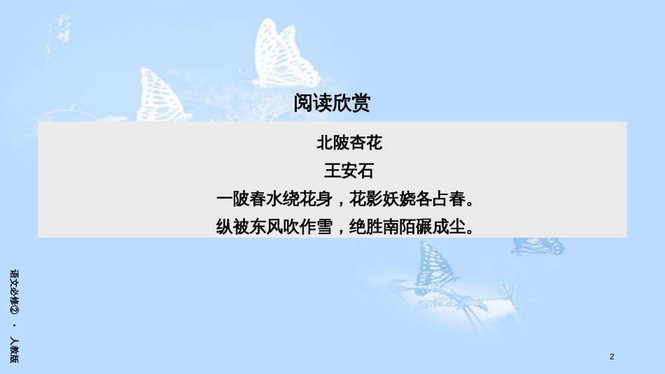 高中语文 第三单元 10 游褒禅山记(第1课时)课件 新人教版必修2_第2页