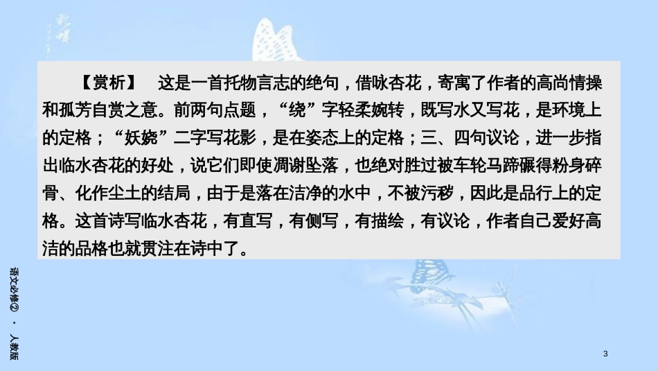 高中语文 第三单元 10 游褒禅山记(第1课时)课件 新人教版必修2_第3页