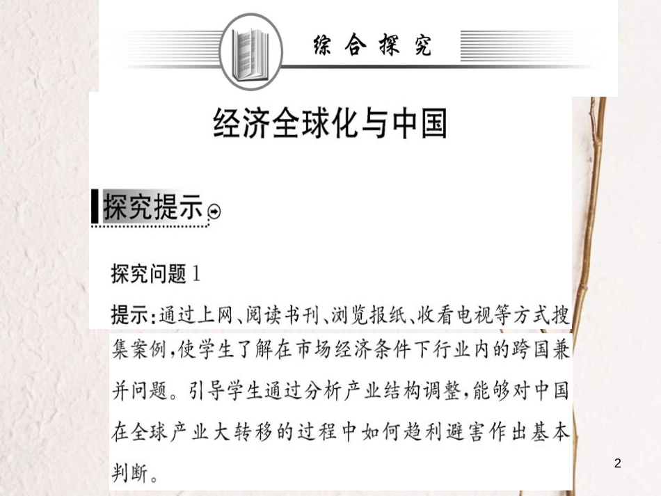 高中政治 阶段复习课 第四单元 发展社会主义市场经济课件 新人教版必修1_第2页