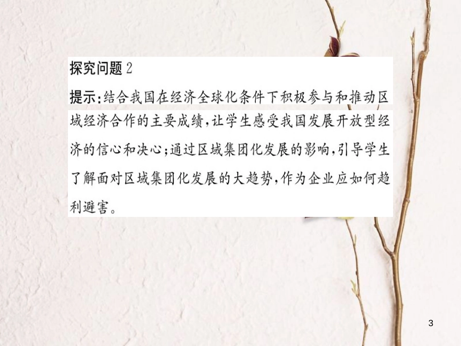 高中政治 阶段复习课 第四单元 发展社会主义市场经济课件 新人教版必修1_第3页