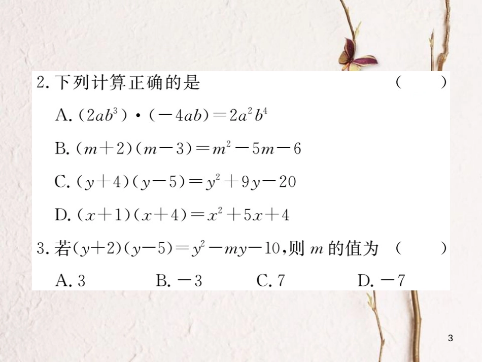 （贵州专用）八年级数学上册 14.1 整式的乘法 14.1.4 第2课时 多项式与多项式相乘课件 （新版）新人教版_第3页