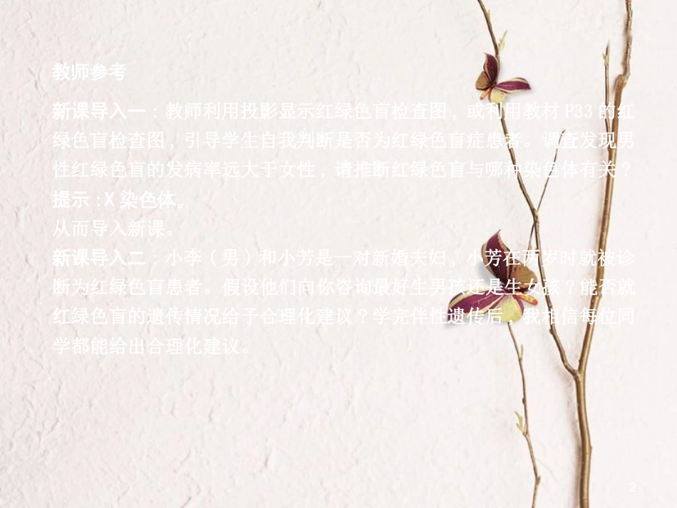 高中生物 第2章 基因和染色体的关系 第3节 伴性遗传课件 新人教版必修2_第2页