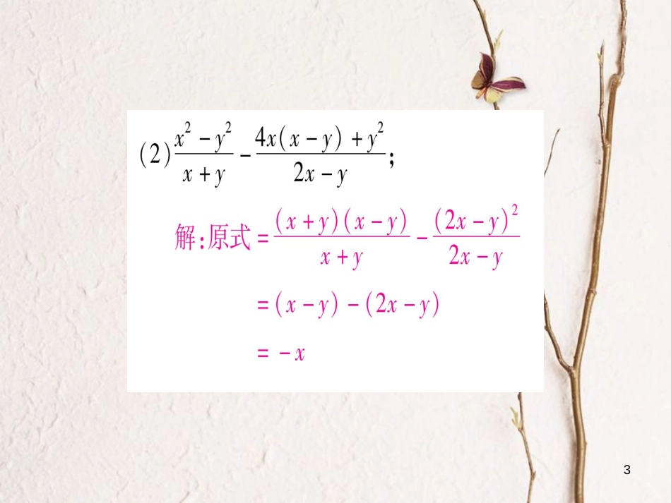 八年级数学下册 小专题5 分式的运算与化简求值习题课件 （新版）北师大版_第3页