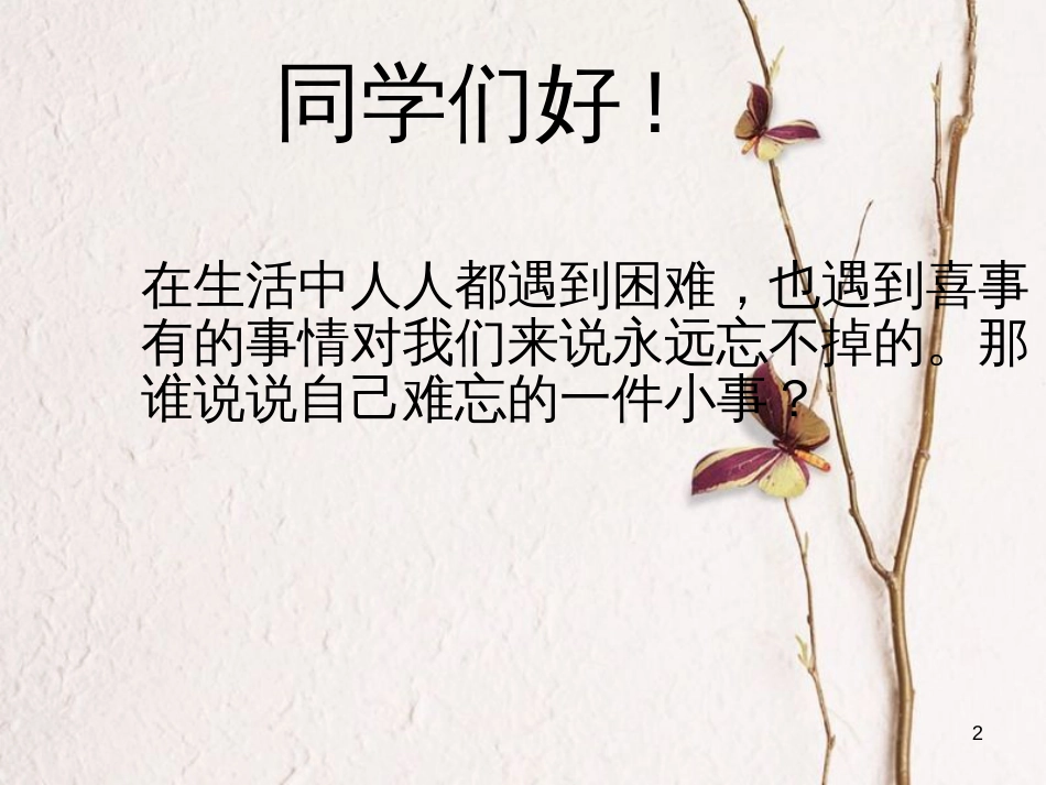 九年级语文下册 第五课《一件小事》课件3 新疆教育版_第2页