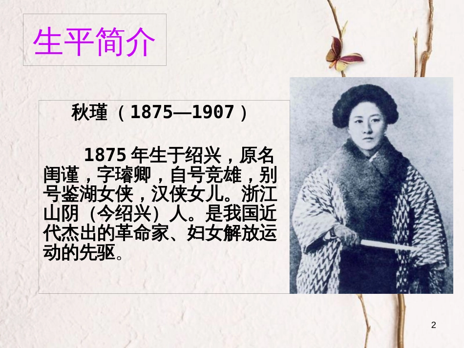 辽宁省法库县八年级语文下册17满江红课件语文版_第2页