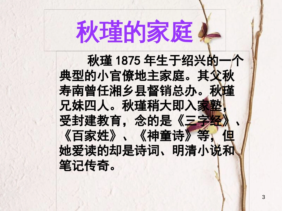 辽宁省法库县八年级语文下册17满江红课件语文版_第3页