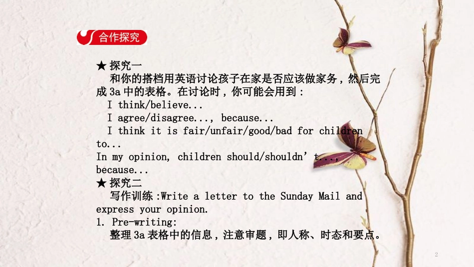 八年级英语下册 Unit 3 Could you please clean your room Section B（3a-Self Check）导学课件 （新版）人教新目标版_第2页