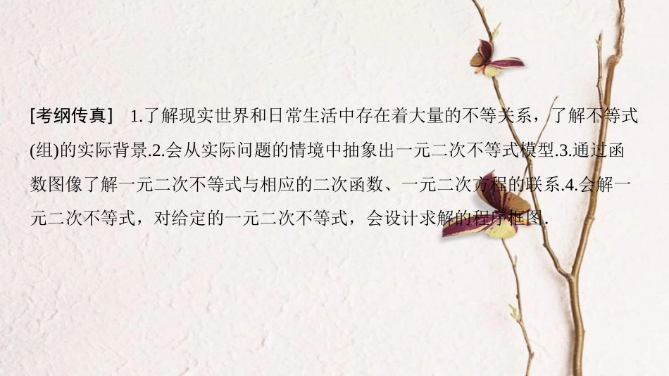 2019年高考数学一轮复习 第6章 不等式、推理与证明 第1节 不等式的性质与一元二次不等式课件 文 北师大版_第3页