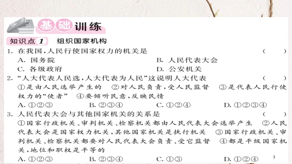 八年级道德与法治下册 第一单元 坚持宪法至上 第一课 维护宪法权威 第2框 治国安邦的总章程习题课件 新人教版_第3页