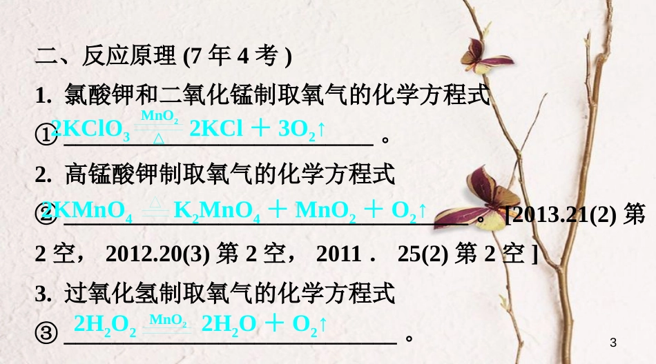 江西省中考化学复习第二部分专题研究专题六常见气体的制取课件_第3页