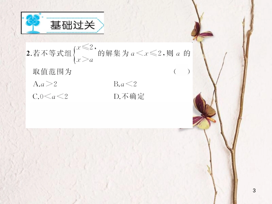 七年级数学下册 8.3 一元一次不等式组作业课件 （新版）华东师大版_第3页