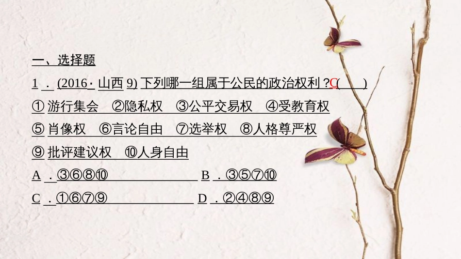 （山西地区）中考政治总复习 考点聚焦 八年级 第五单元 权利义务伴我行课件_第3页