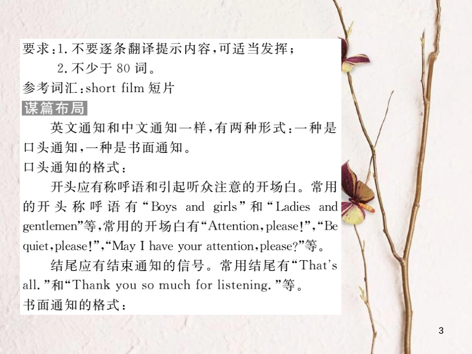 （安徽专版）九年级英语全册 Unit 14 I remember meeting all of you in Grade 7（第6课时）写作指导习题课件 （新版）人教新目标版_第3页