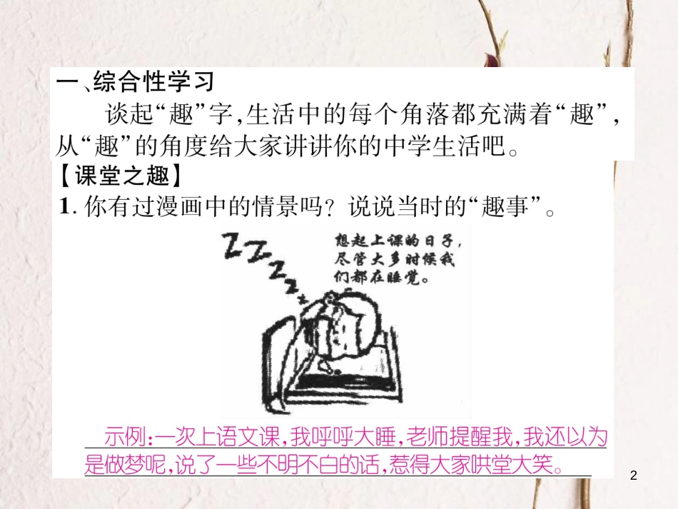 （遵义专版）九年级语文下册 第四单元 综合性学习和同步作文指导课件 语文版_第2页
