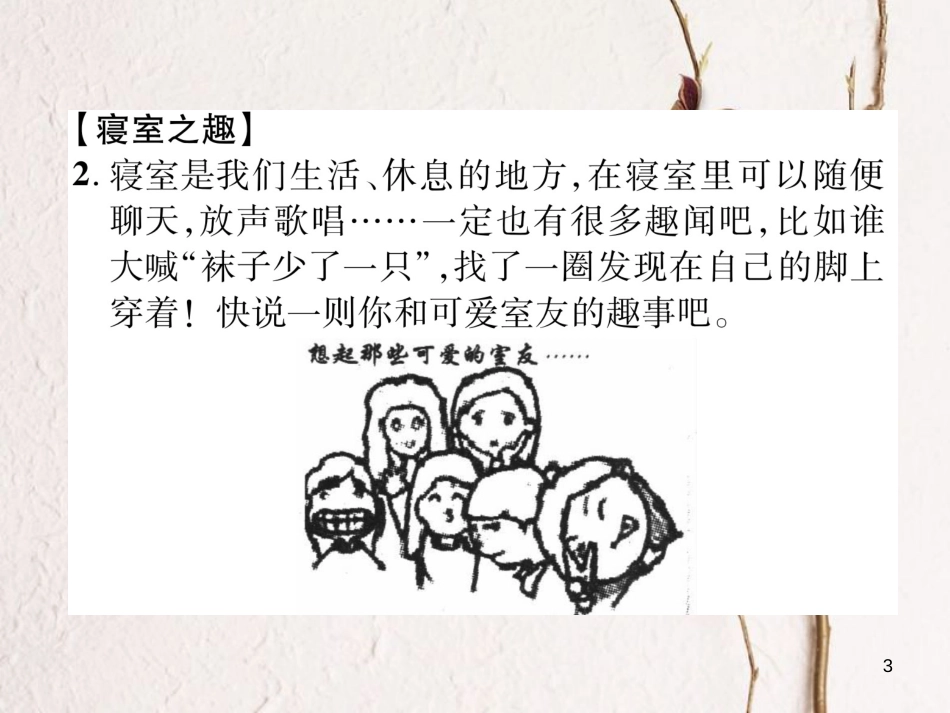（遵义专版）九年级语文下册 第四单元 综合性学习和同步作文指导课件 语文版_第3页