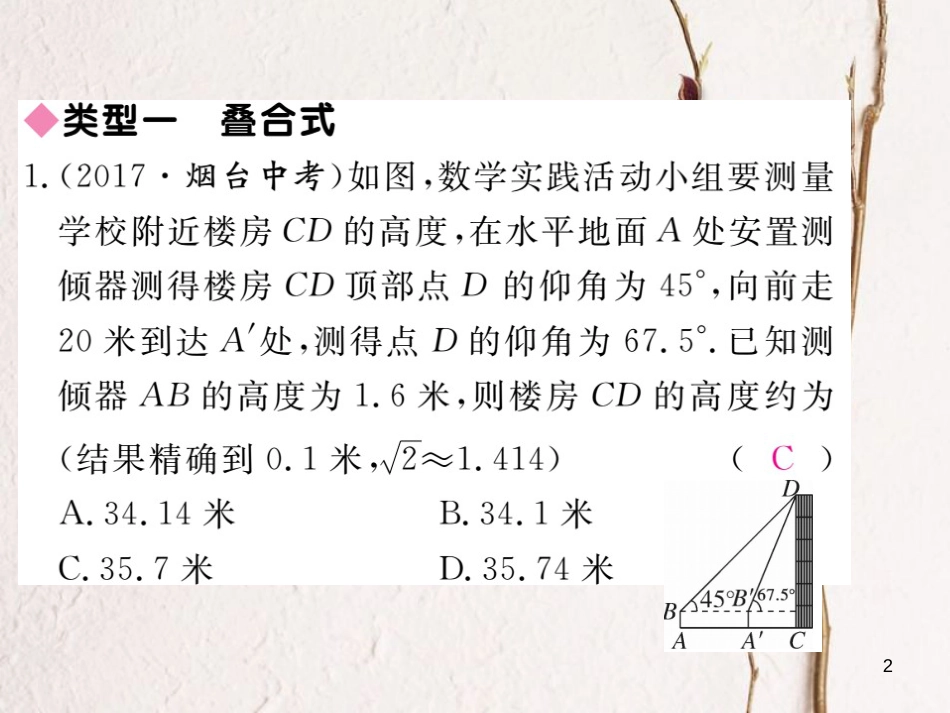 九年级数学下册 专题复习 模型构建专题：解直角三角形应用中的基本模型课件 （新版）新人教版_第2页