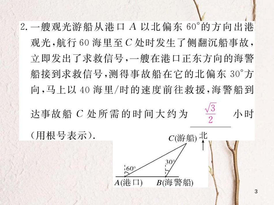 九年级数学下册 专题复习 模型构建专题：解直角三角形应用中的基本模型课件 （新版）新人教版_第3页