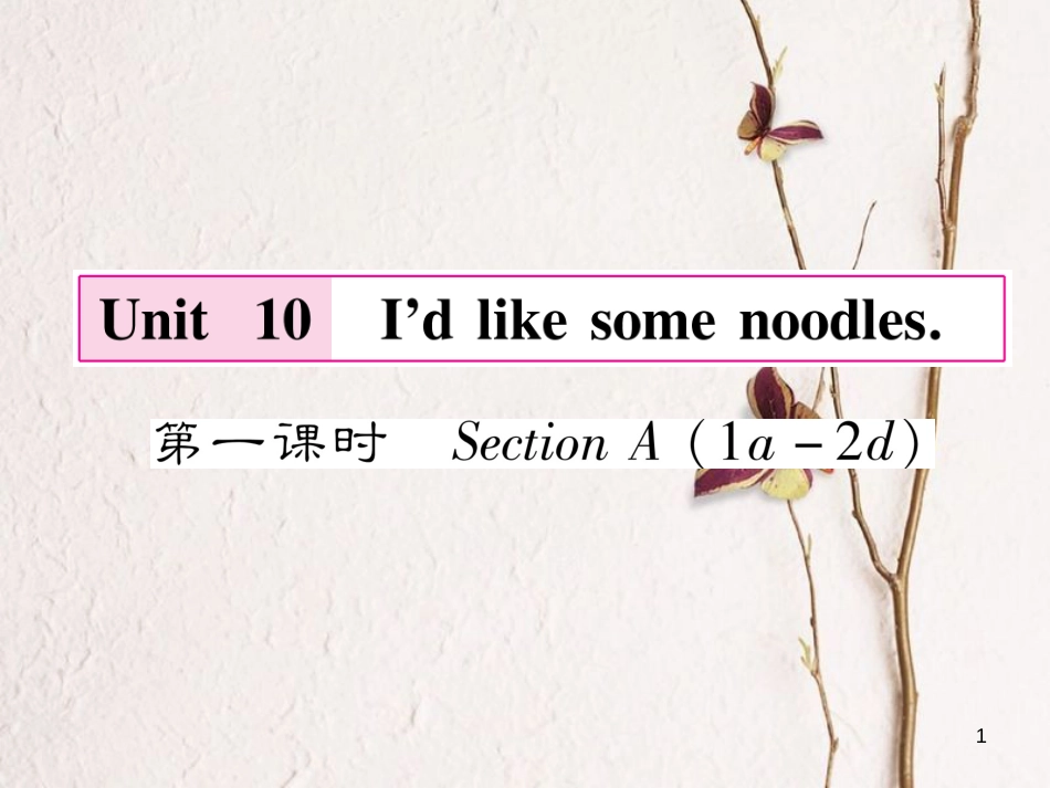 （遵义专版）七年级英语下册 Unit 10 I’d like some noodles（第1课时）课件 （新版）人教新目标版_第1页
