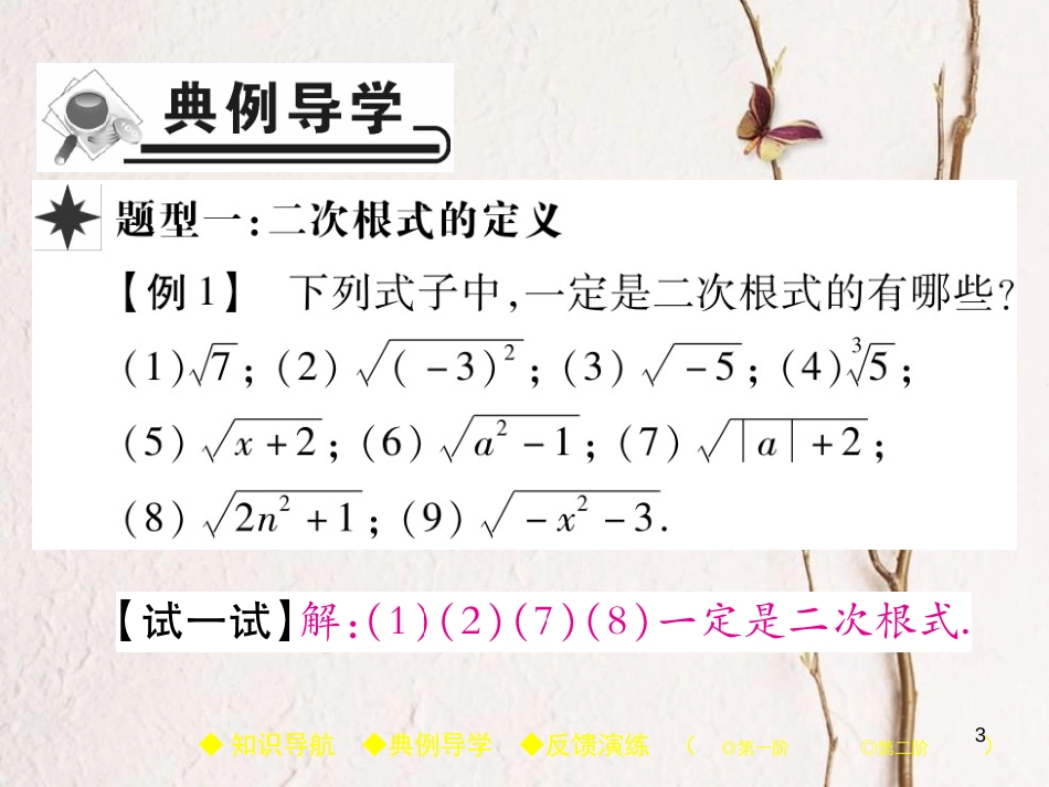 八年级数学下册 16《二次根式》16.1 二次根式 第1课时 二次根式（1）习题课件 （新版）新人教版_第3页