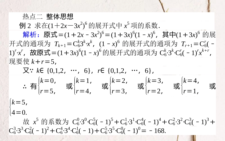 高中数学 第一章 计数原理章末课件 新人教A版选修2-3_第3页