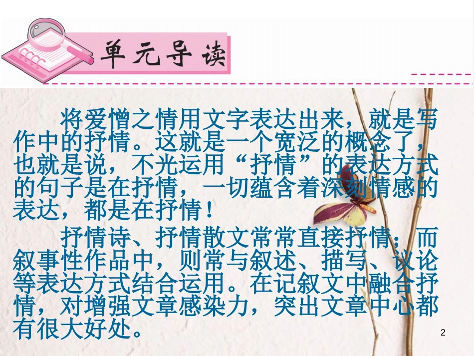 八年级语文下册 第三单元(学会抒情）作文指导课件 新人教版_第2页