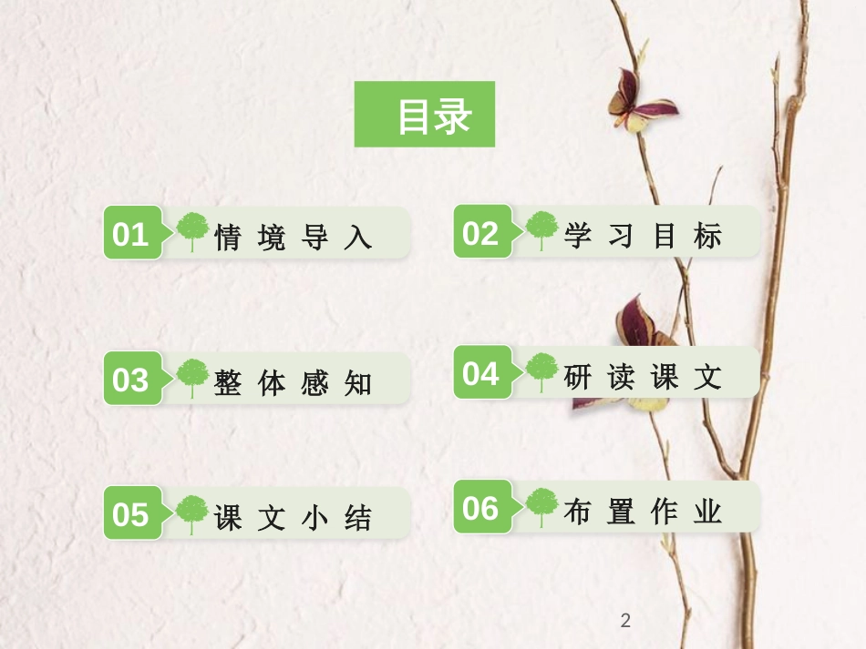 八年级语文下册 第二单元 第五课《大自然的语言》课件 新人教版_第2页