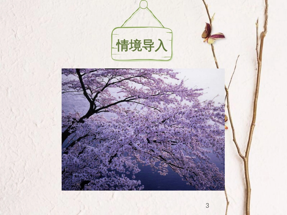 八年级语文下册 第二单元 第五课《大自然的语言》课件 新人教版_第3页