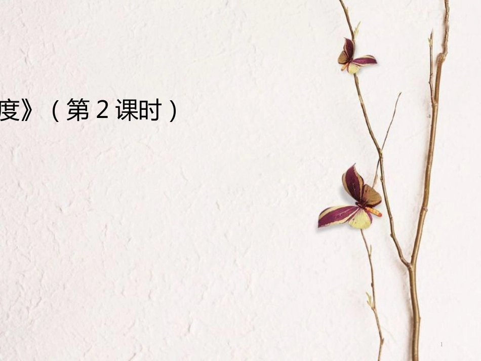 七年级地理下册 第七章 第三节《印度》（第2课时）课件 （新版）新人教版_第1页