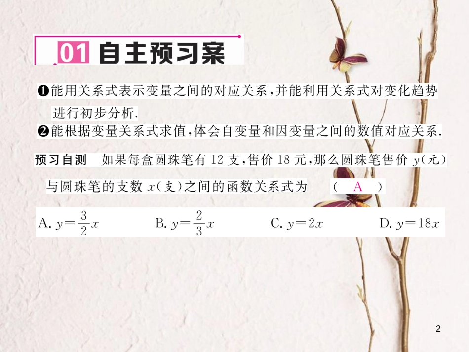 七年级数学下册 第3章 变量之间的关系 3.2 用关系式表示的变量间关系作业课件 （新版）北师大版_第2页