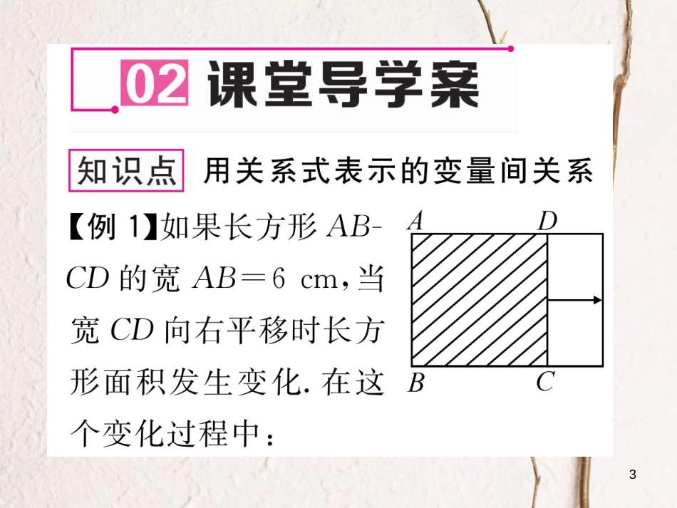 七年级数学下册 第3章 变量之间的关系 3.2 用关系式表示的变量间关系作业课件 （新版）北师大版_第3页