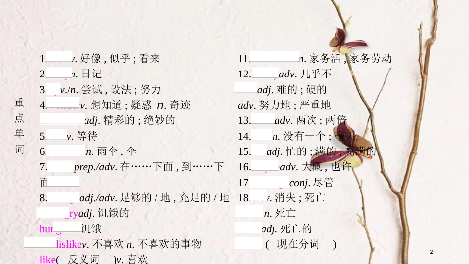 中考英语复习 第一部分 教材知识梳理 八上 Unit 1-3课件 （新版）人教新目标版_第2页