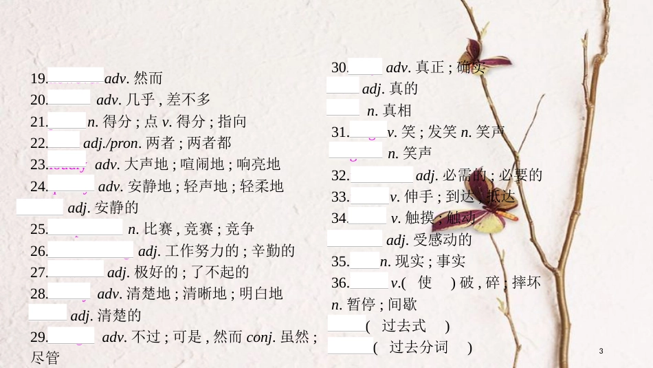 中考英语复习 第一部分 教材知识梳理 八上 Unit 1-3课件 （新版）人教新目标版_第3页