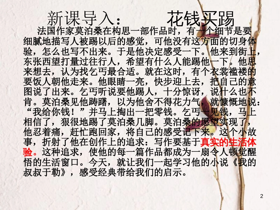 九年级语文上册 第三单元 第十一课 我的叔叔于勒课件 （新版）新人教版_第2页