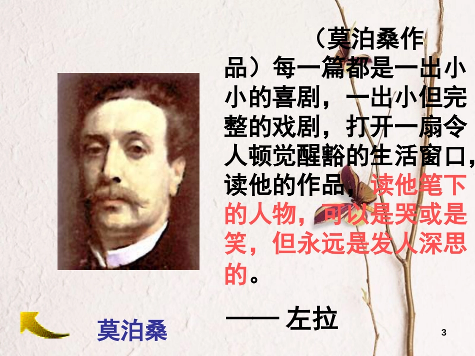 九年级语文上册 第三单元 第十一课 我的叔叔于勒课件 （新版）新人教版_第3页