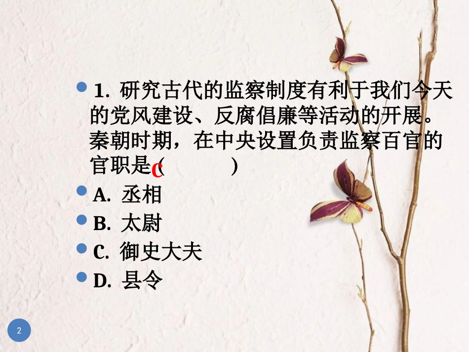 广东省中考历史总复习 中国古代史 主题二 统一国家的建立、政权分立与民族交融课件_第2页