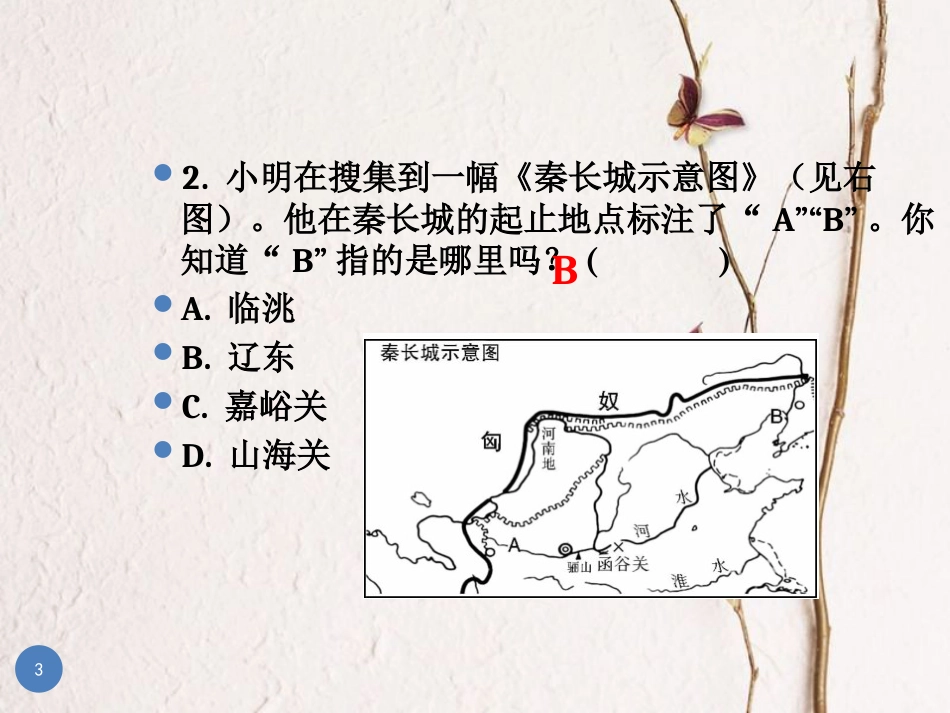 广东省中考历史总复习 中国古代史 主题二 统一国家的建立、政权分立与民族交融课件_第3页