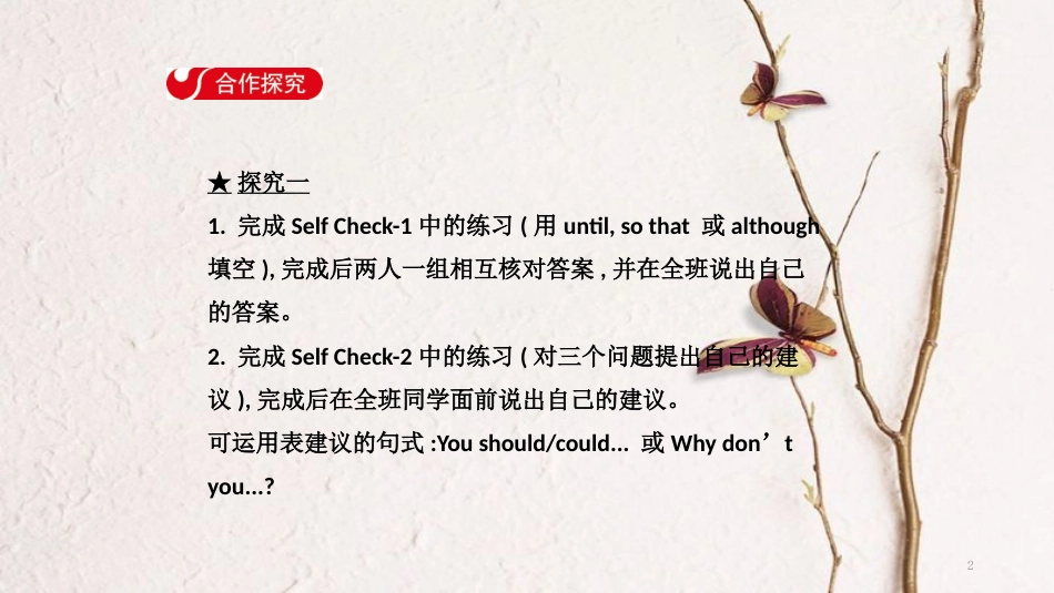 八年级英语下册 Unit 4 Why don’t you talk to your parents Section B（3a-Self Check）导学课件 （新版）人教新目标版_第2页