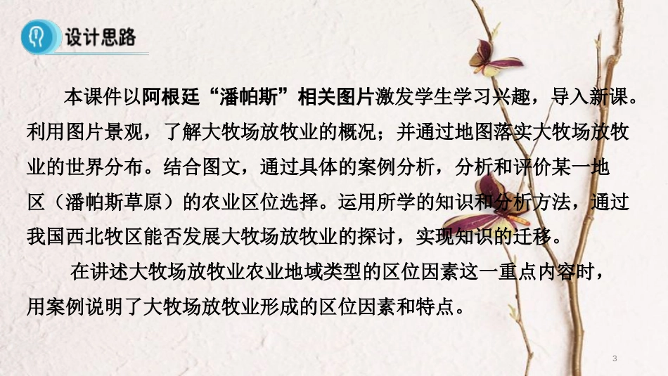 高中地理 第三章 农业地域的形成与发展 3.3 以畜牧业为主的农业地域类型（第1课时）课件 新人教版必修2_第3页