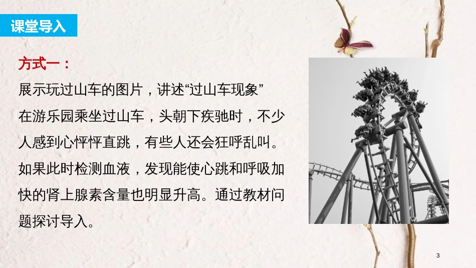 高中生物 第2章 动物和人体生命活动的调节 第3节 神经调节与体液调节的关系课件 新人教版必修3[共40页]_第3页