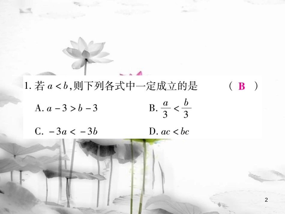 七年级数学下册 专题四 不等式与不等式（组）习题课件 （新版）华东师大版_第2页